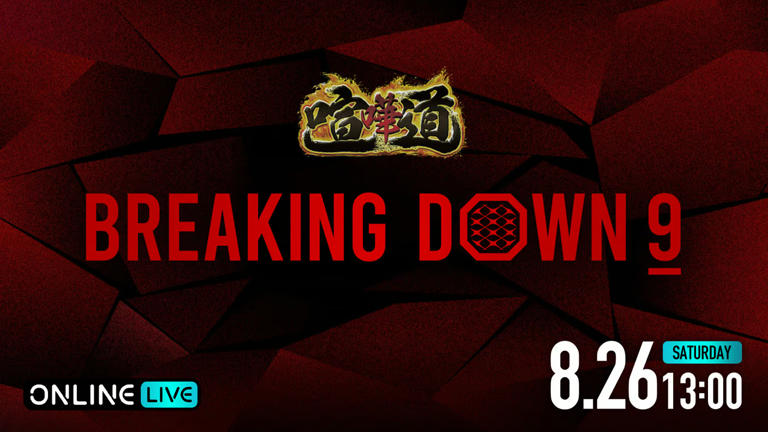 BreakingDown 9 が開催されます